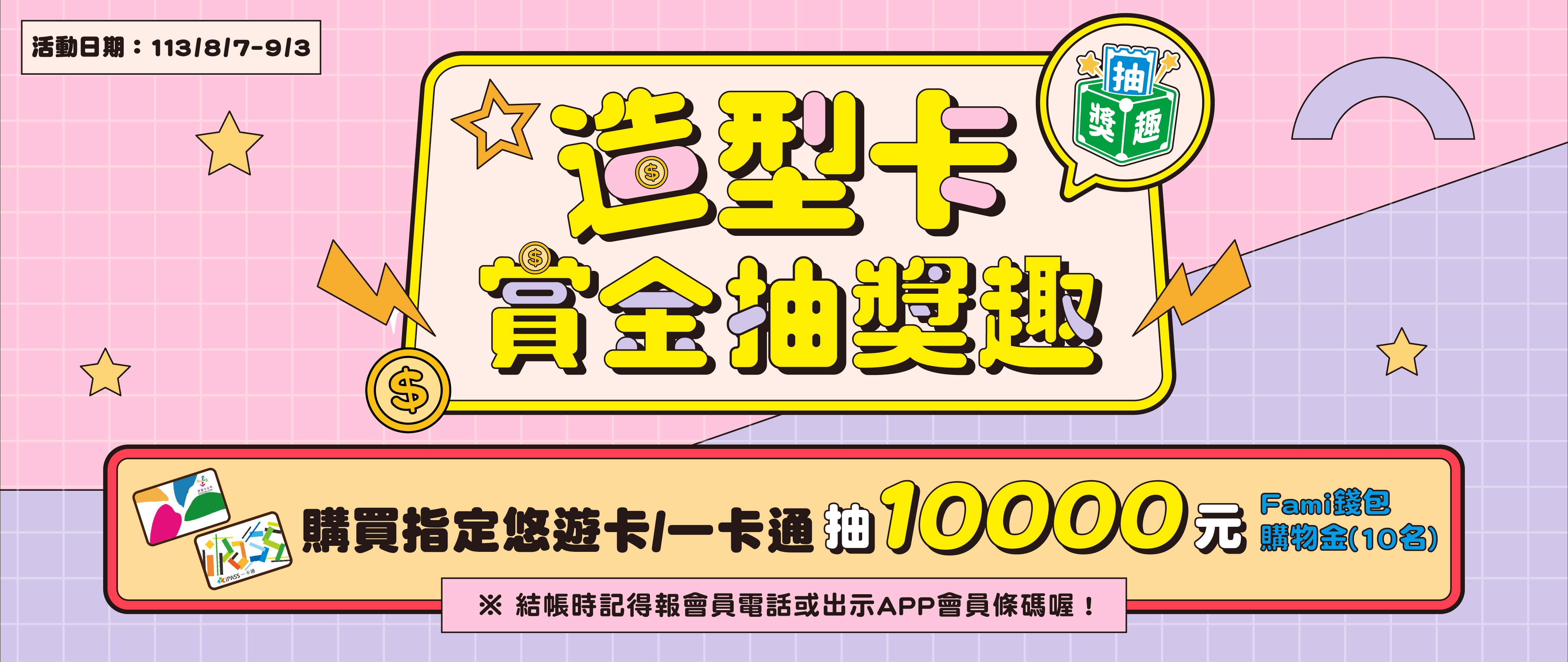 造型卡賞金抽獎趣